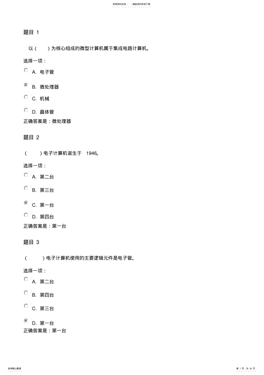 2022年2022年国家开放大学《计算机应用基础》形考作业一答案 3.pdf_第1页