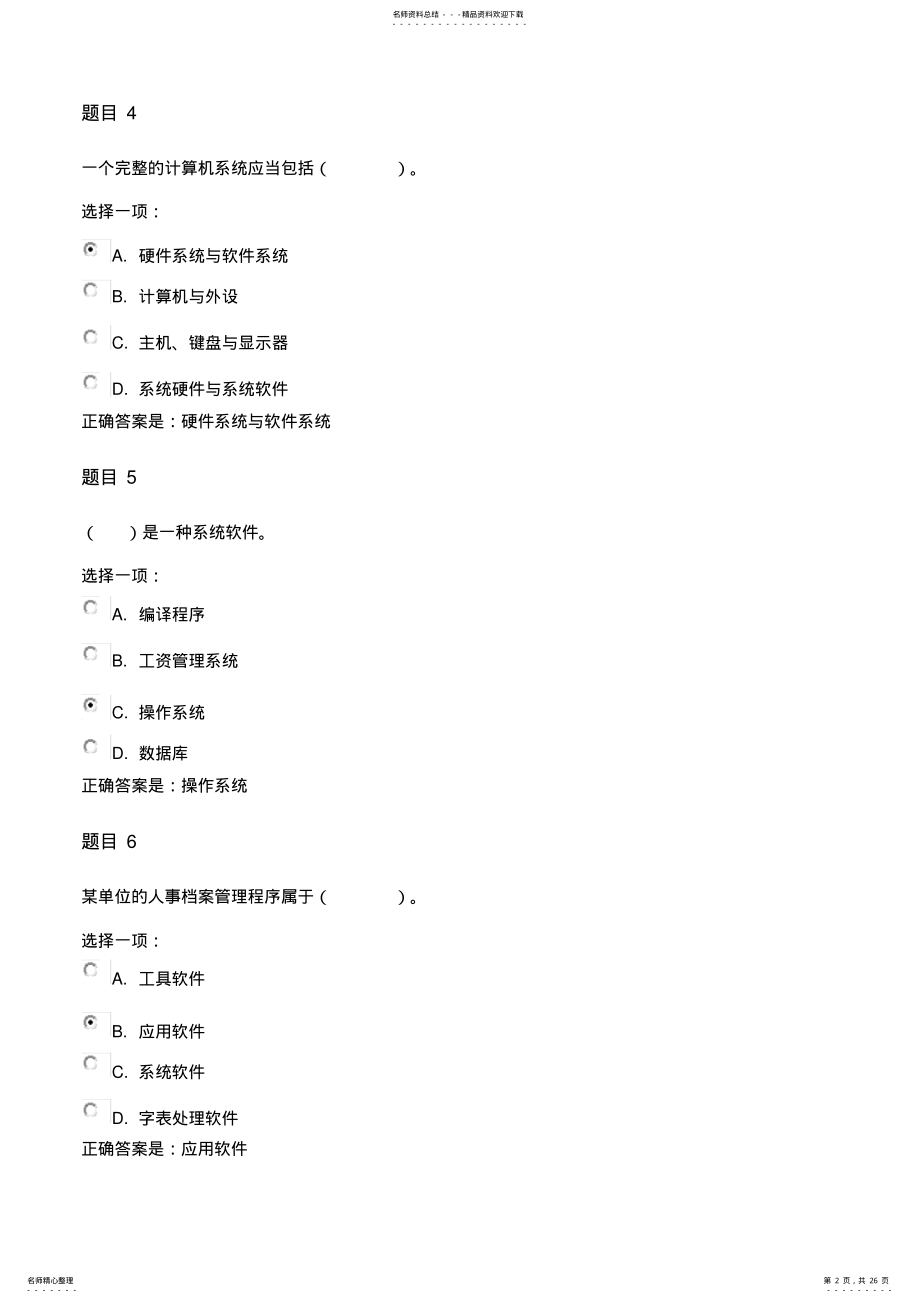 2022年2022年国家开放大学《计算机应用基础》形考作业一答案 3.pdf_第2页