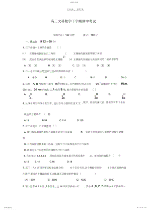 2022年数学同步练习题考试题试卷教案高二文科数学下学期期中考试.docx