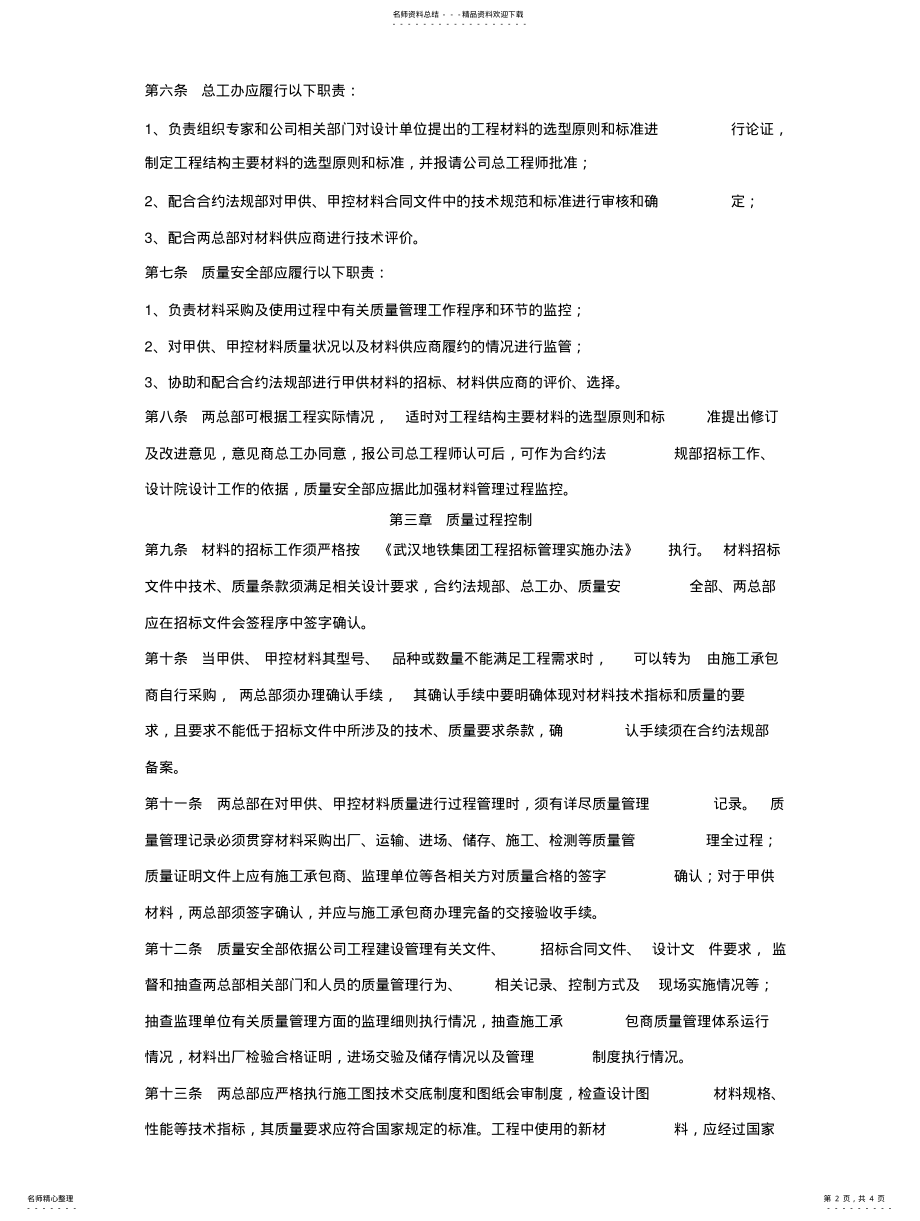 2022年2022年建设工程设备材料管理办法整理 .pdf_第2页