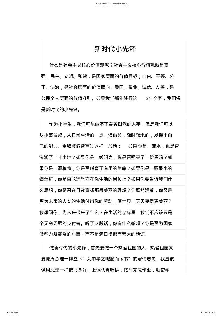 2022年新时代小先锋演讲稿上课讲义 .pdf_第2页