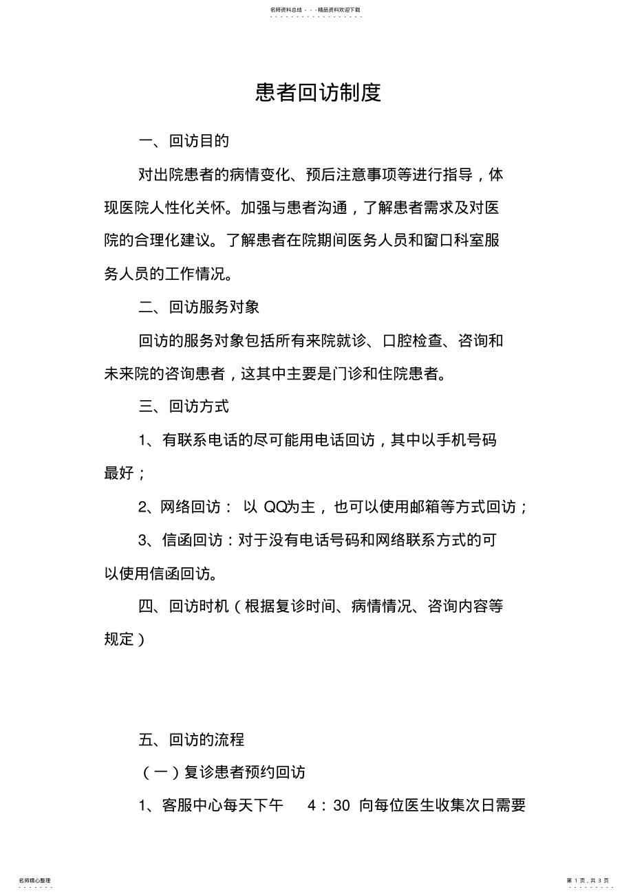 2022年2022年患者回访制度 .pdf_第1页