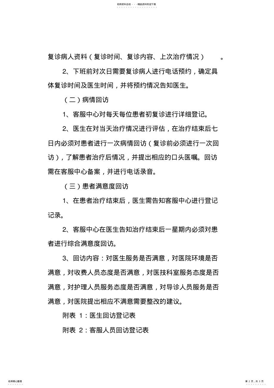 2022年2022年患者回访制度 .pdf_第2页