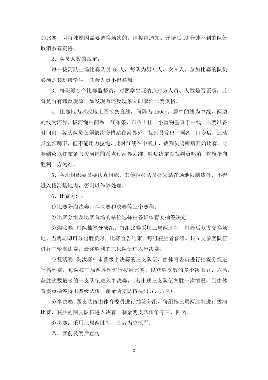 大学拔河比赛活动策划例文.docx_第2页