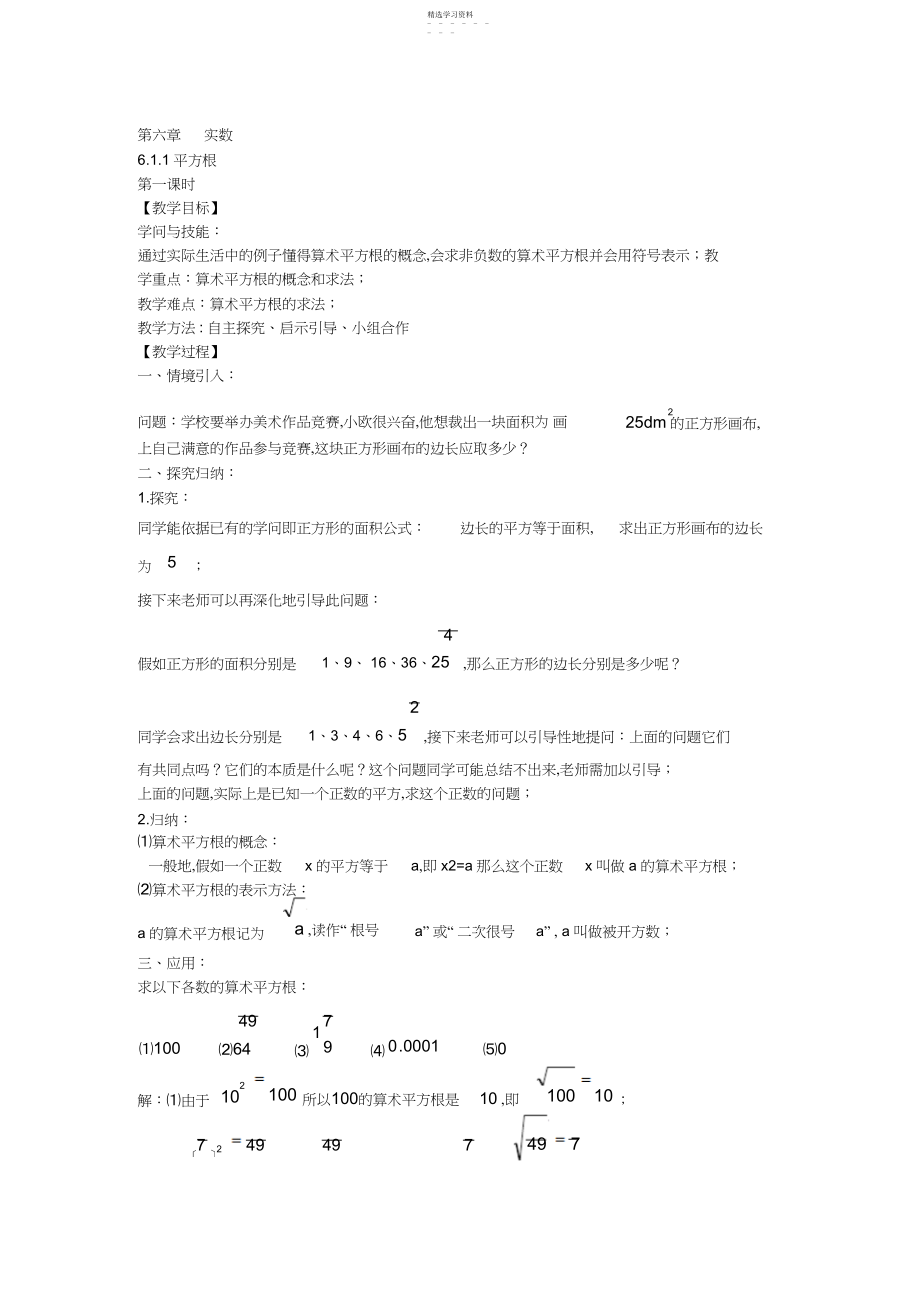 2022年新人教版七年级下册第六章实数教案.docx_第1页