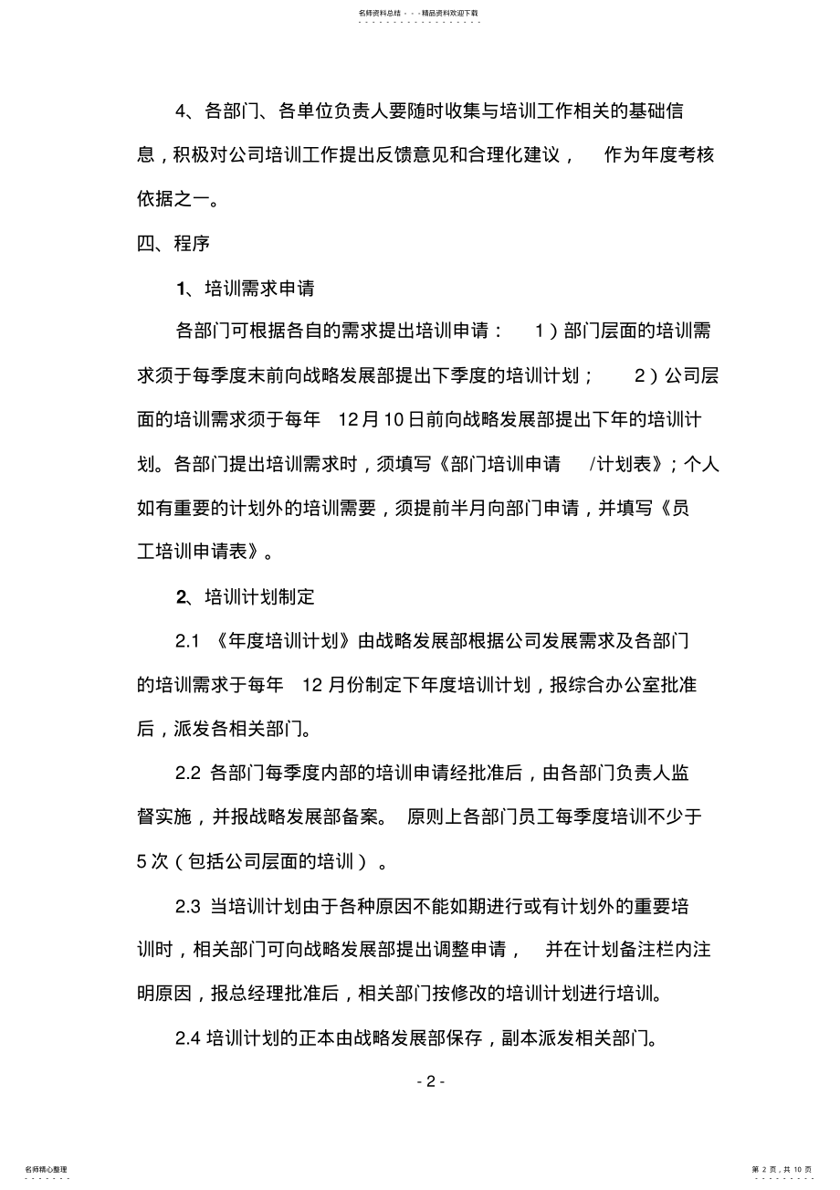 技术研发人员培养进修管理制度 .pdf_第2页