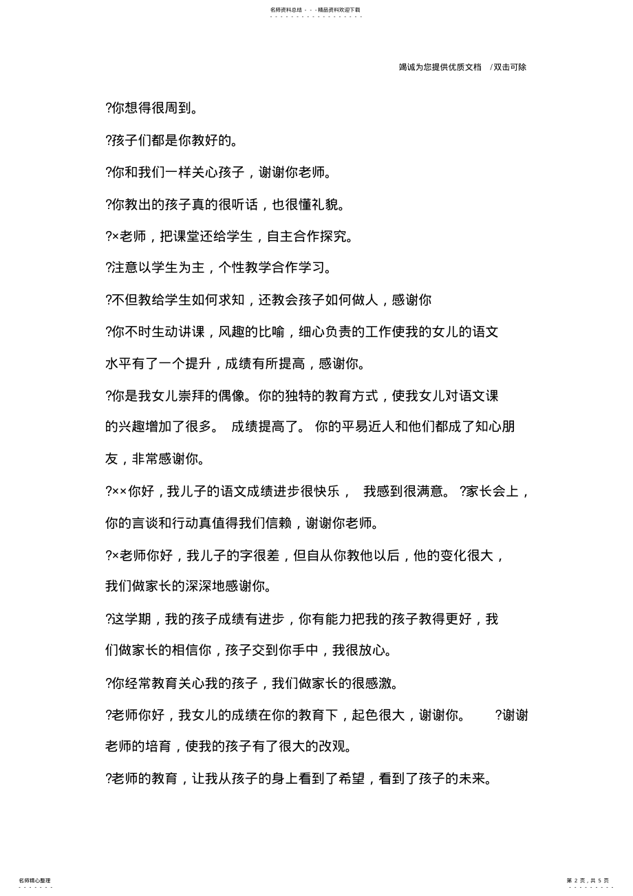 2022年2022年家长如何给老师写评语 .pdf_第2页