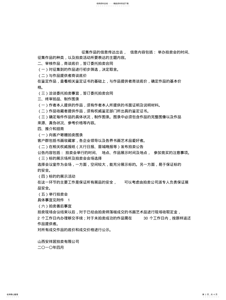 2022年拍卖策划方案 .pdf_第2页