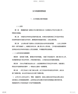 2022年文书档案管理制度扫描 .pdf