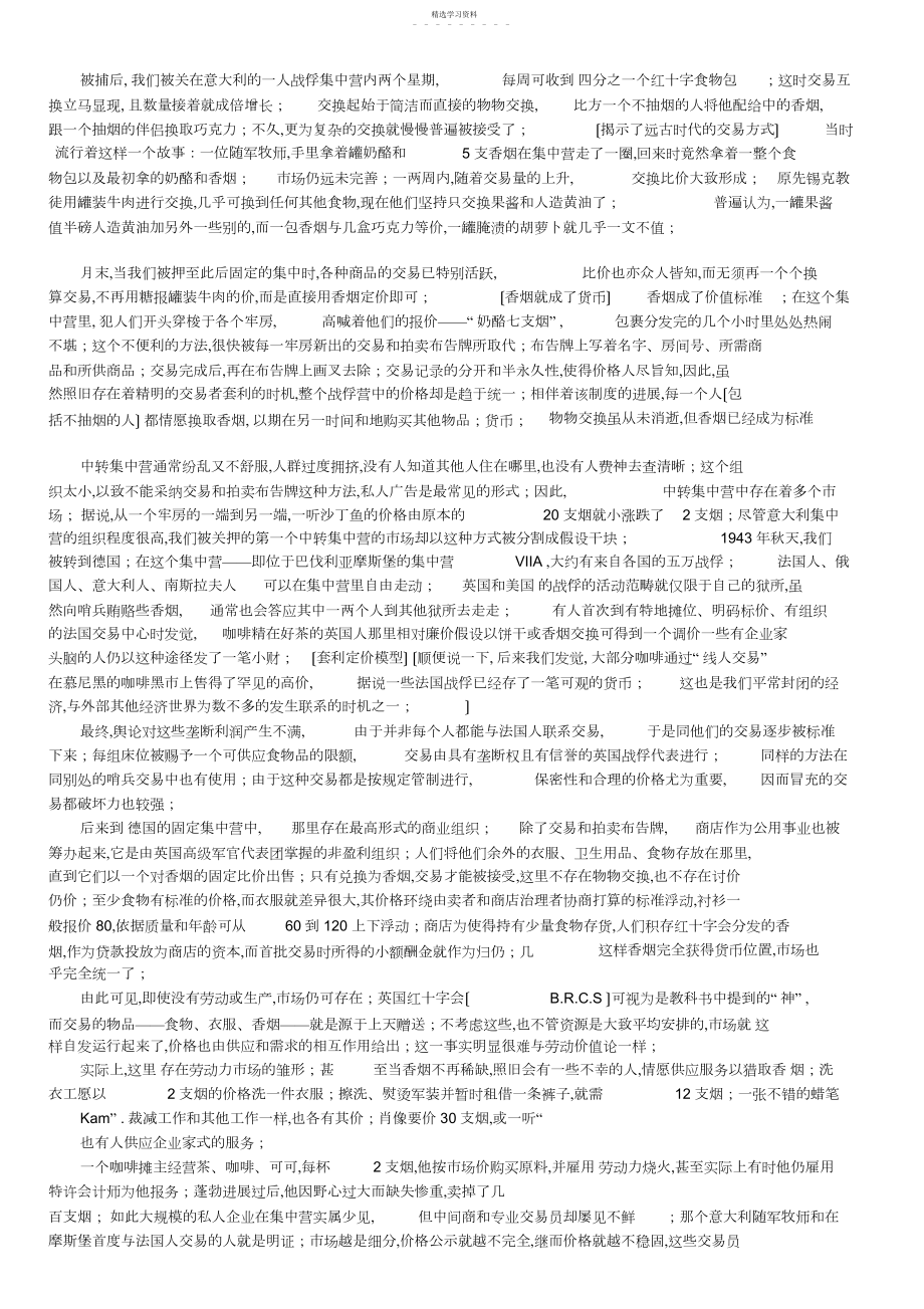 2022年战俘营的经济组织.docx_第2页