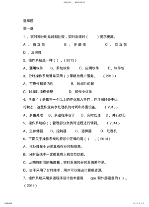 2022年操作系统复习档案 .pdf