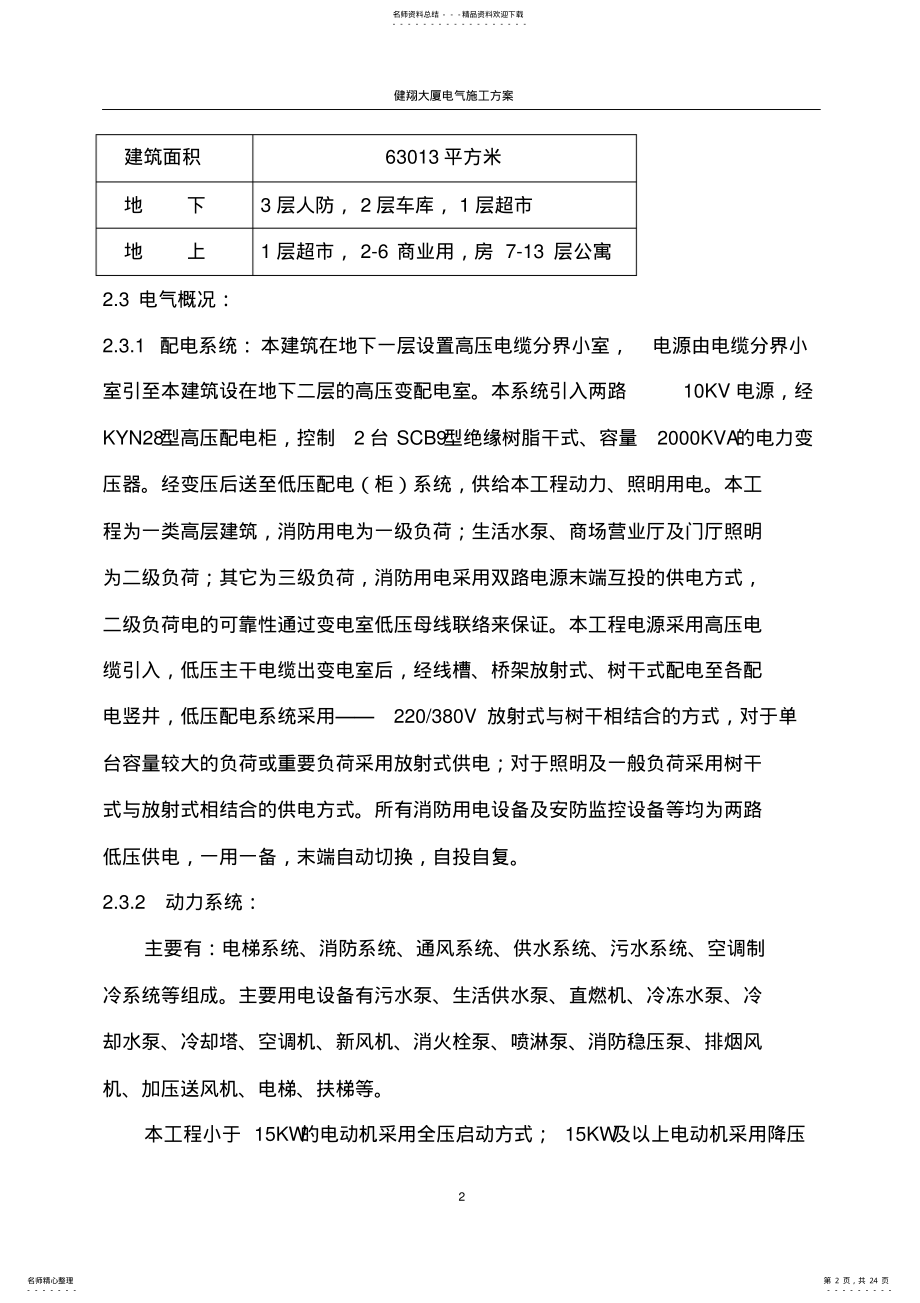 2022年2022年技术标电 .pdf_第2页