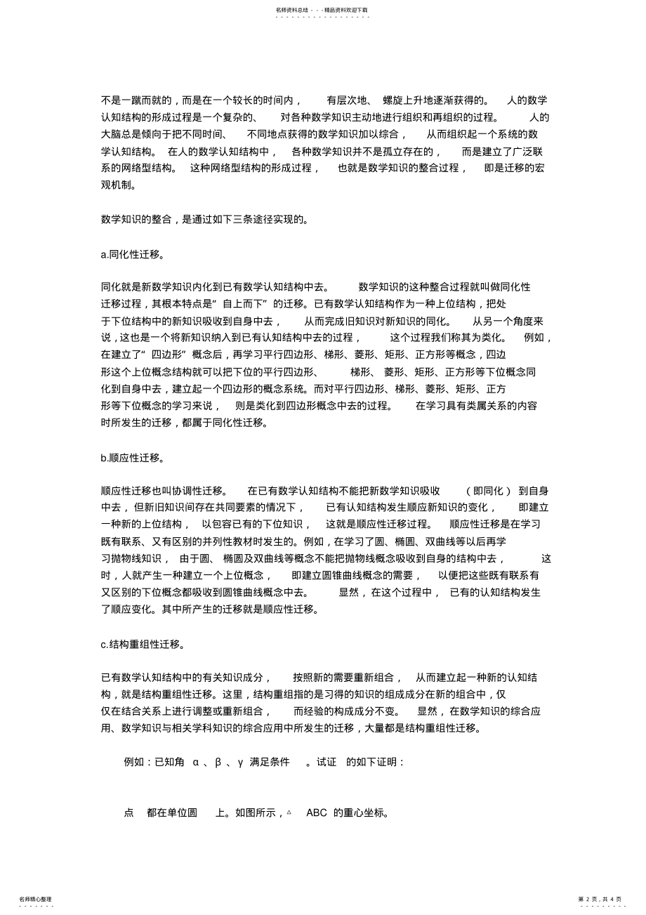 2022年数学学习迁移概述 .pdf_第2页