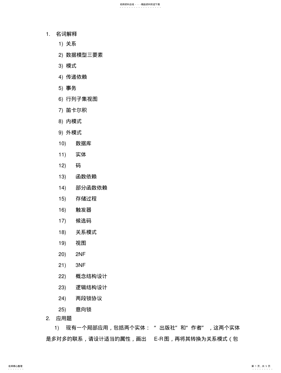 2022年数据库试题集 .pdf_第1页