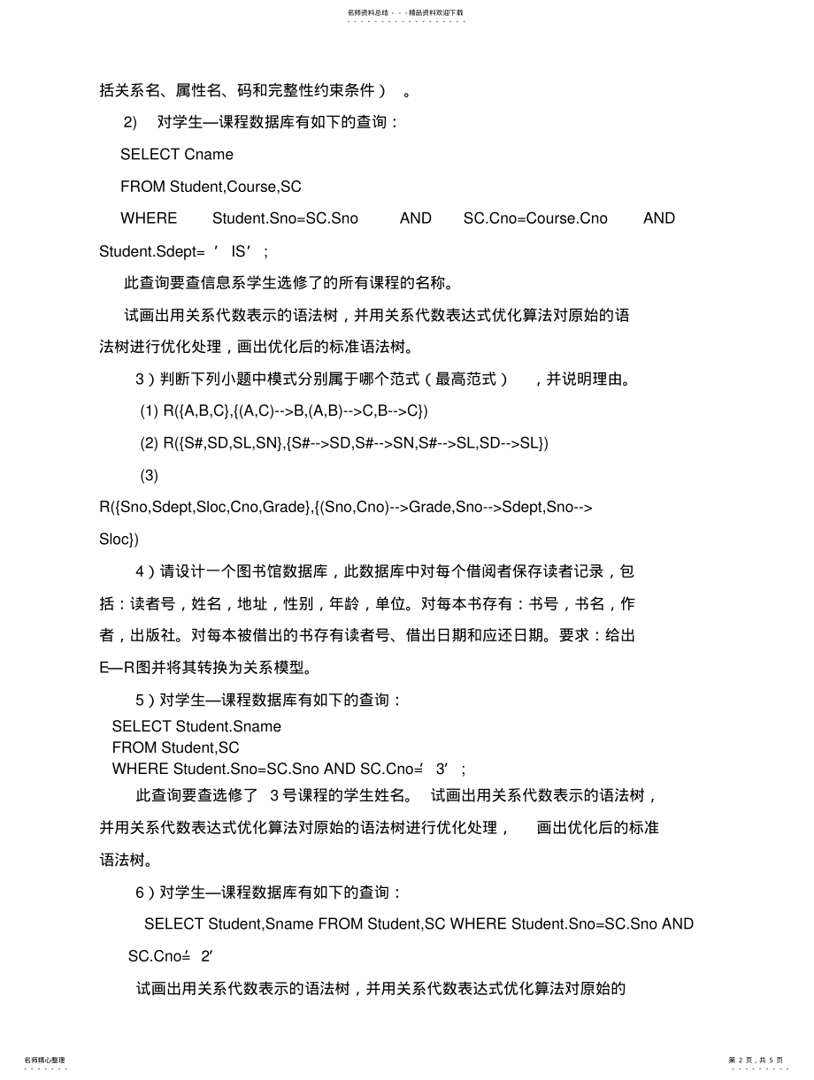 2022年数据库试题集 .pdf_第2页