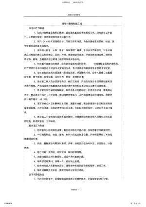 2022年2022年急诊科制度 .pdf