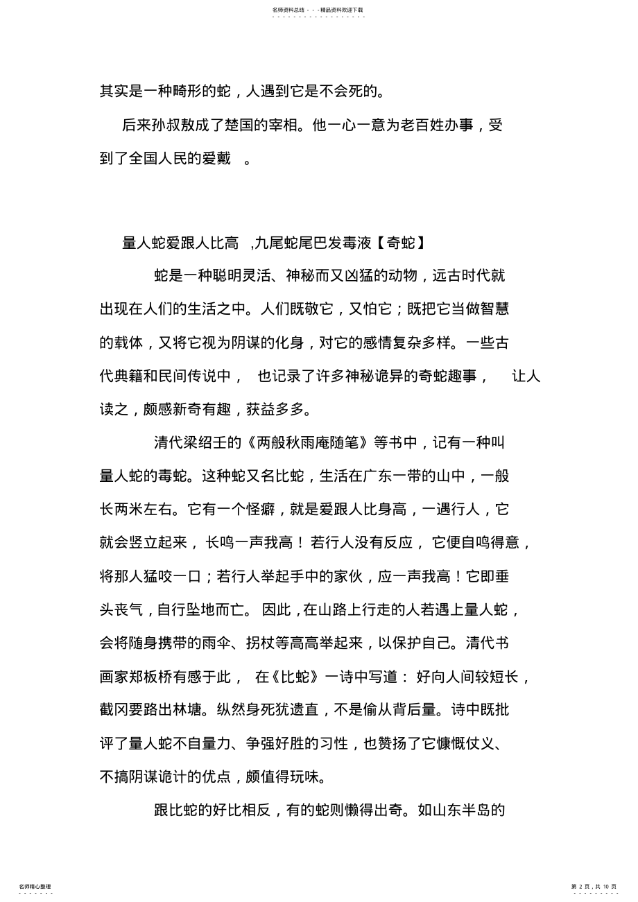 2022年2022年关于蛇的民间传说故事 .pdf_第2页