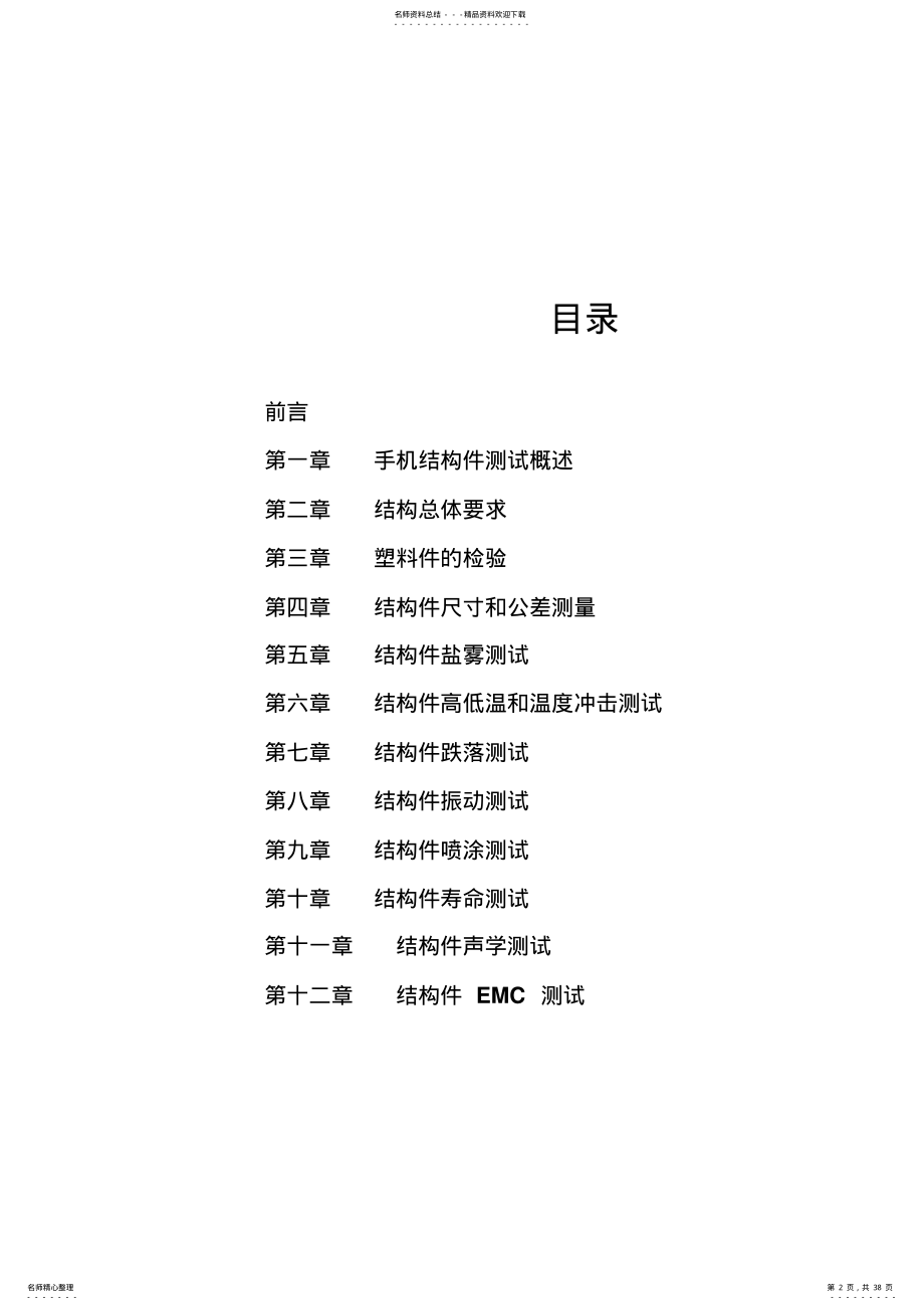 2022年手机结构测试规范终版 .pdf_第2页