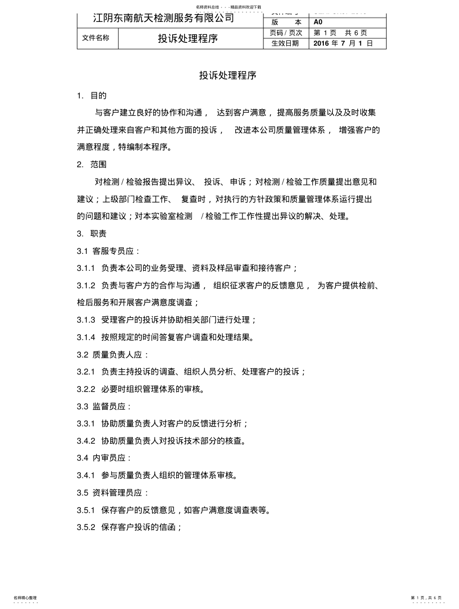 2022年投诉处理程序定义 .pdf_第1页