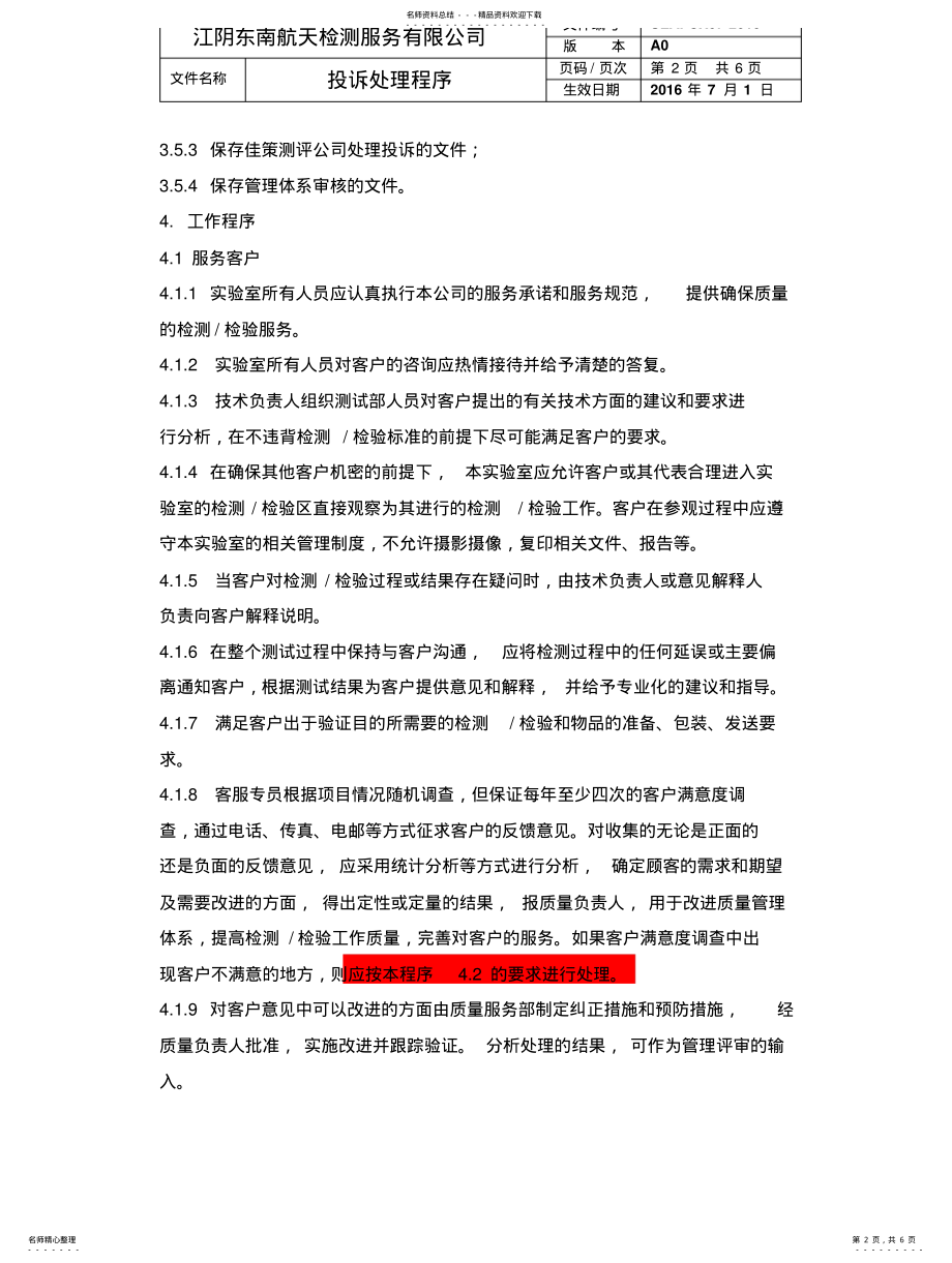 2022年投诉处理程序定义 .pdf_第2页