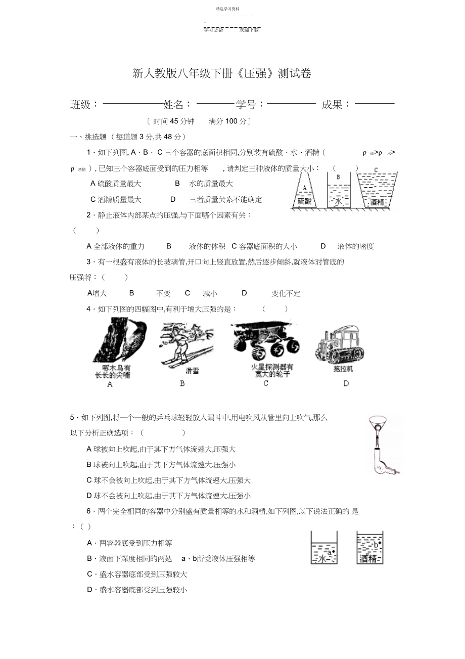 2022年新人教版八年级物理下册《压强》测试卷.docx_第1页