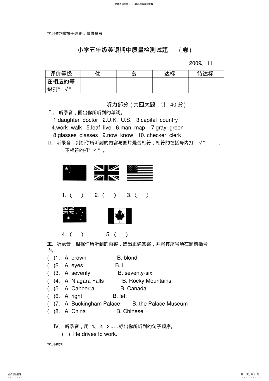 冀教版小学五年级英语上册期中测试题答案 .pdf_第1页