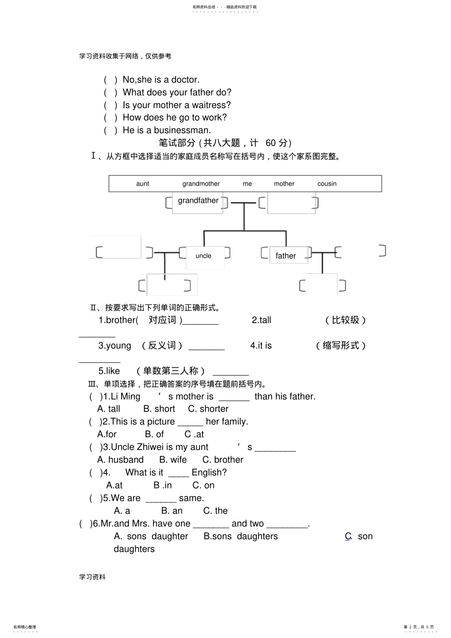 冀教版小学五年级英语上册期中测试题答案 .pdf_第2页