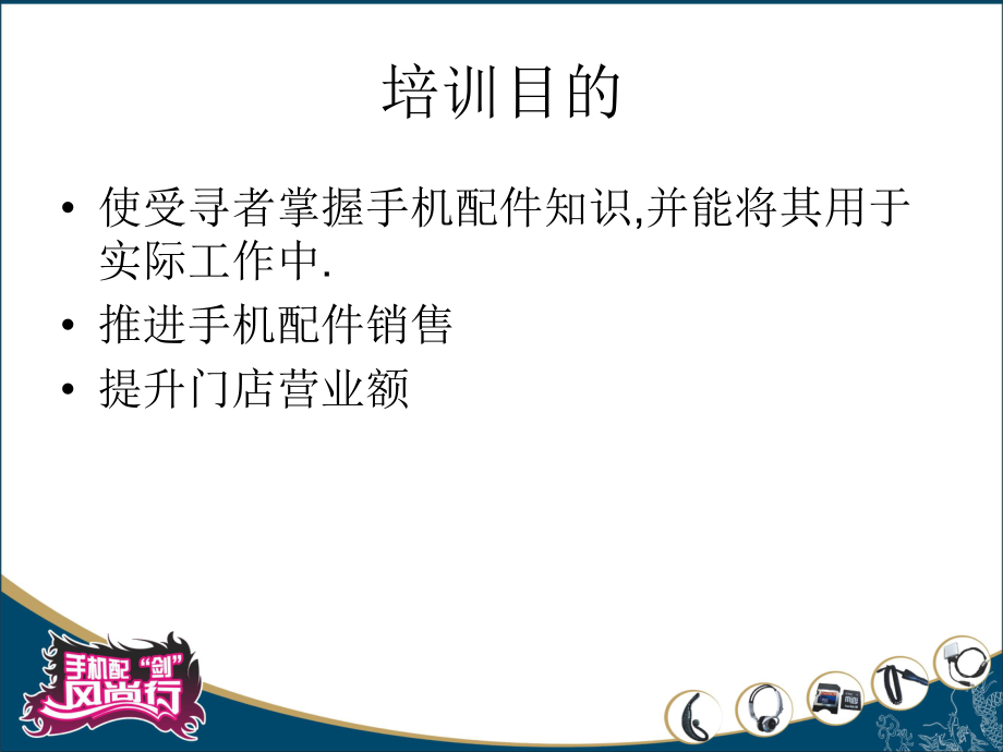 手机配件知识培训汇编ppt课件.ppt_第2页