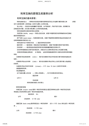 2022年2022年利率互换的基本原理及案例分析 .pdf