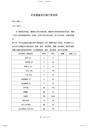 2022年2022年开关插座采购合同标准版 .pdf