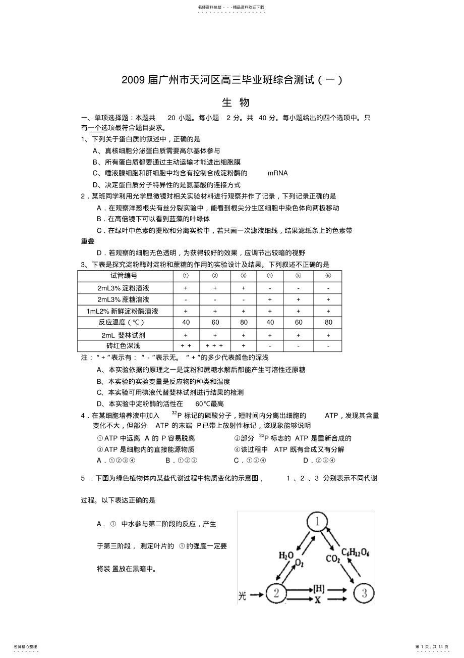 2022年2022年广州市天河区高三毕业班综合测试 .pdf_第1页