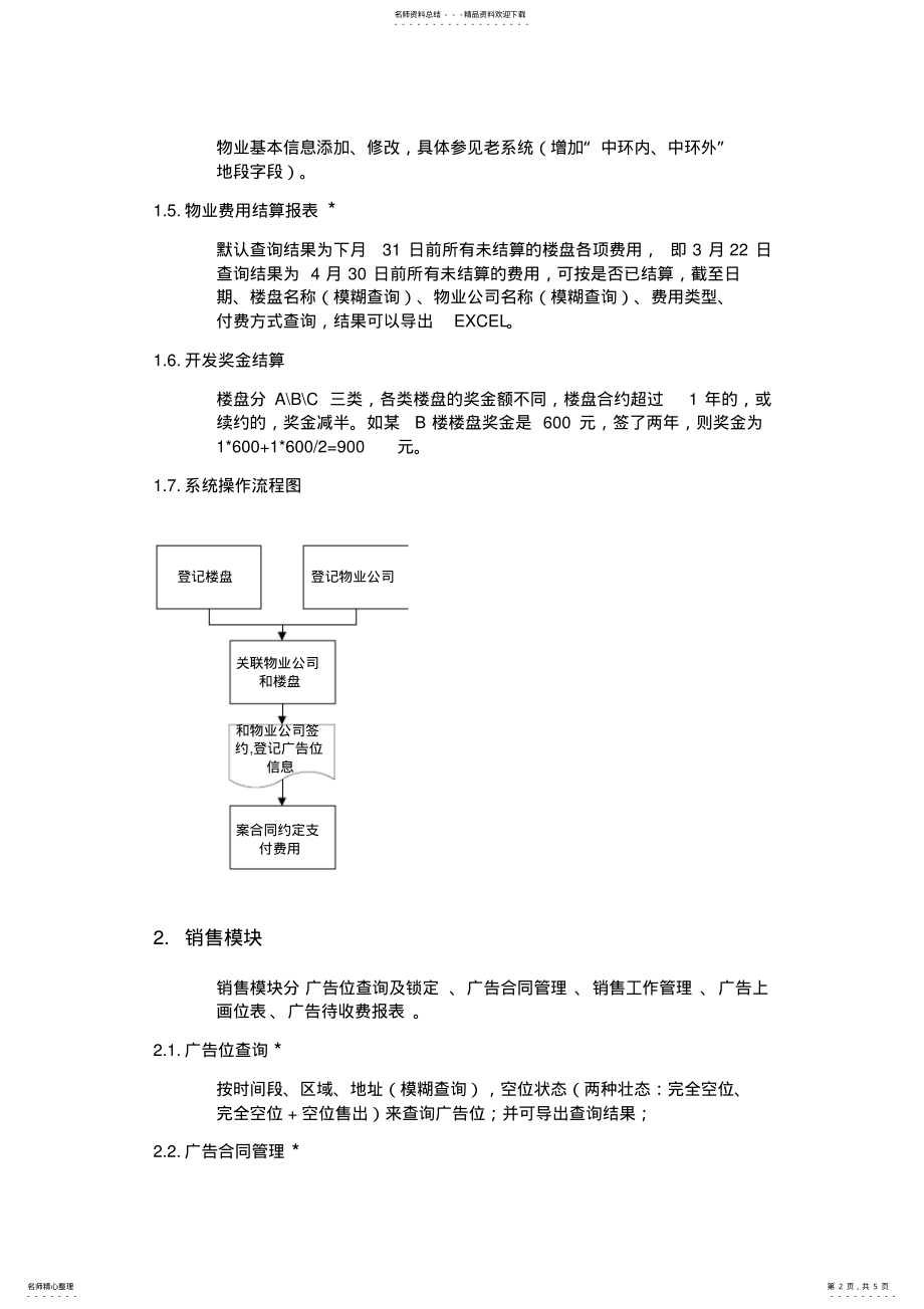 2022年2022年广告媒体信息管理系统功能需求 .pdf_第2页