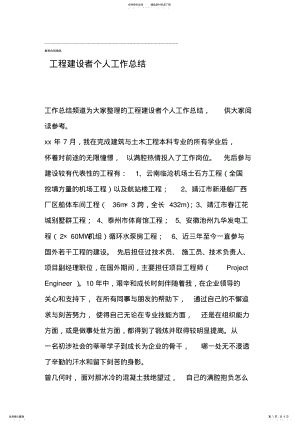 2022年2022年工程建设者个人工作总结 2.pdf