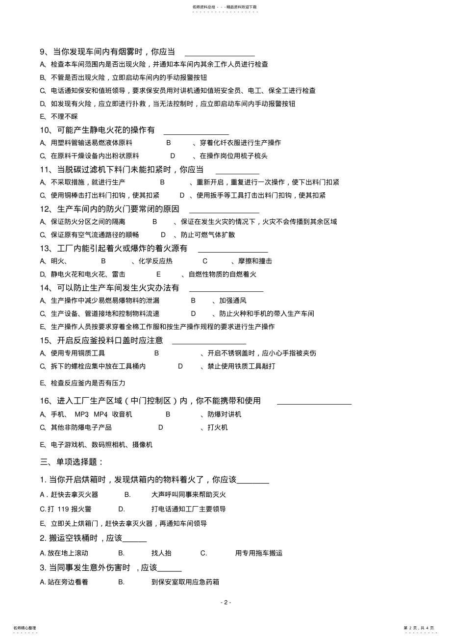 2022年新员工入职消防安全知识考试试题 .pdf_第2页