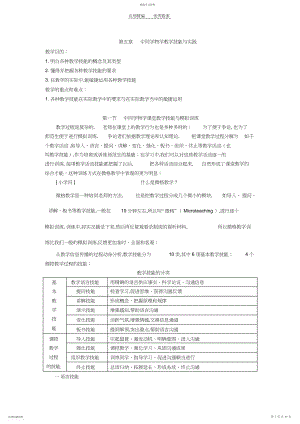 2022年教师基本技能教案.docx