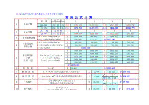 EXCEL常用测量公式计算表-自动计算表格.xls