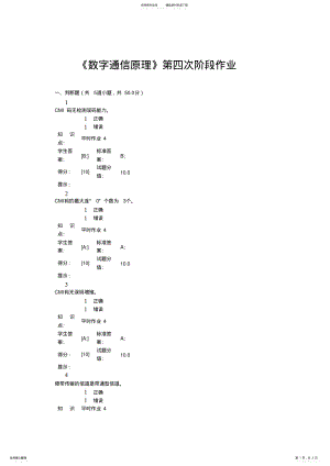 2022年数字通信原理第四次阶段作业 .pdf