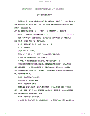 2022年房产中介房屋租赁合同 .pdf