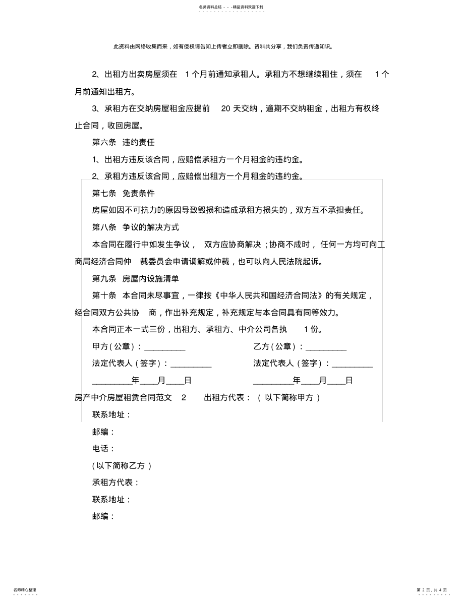 2022年房产中介房屋租赁合同 .pdf_第2页