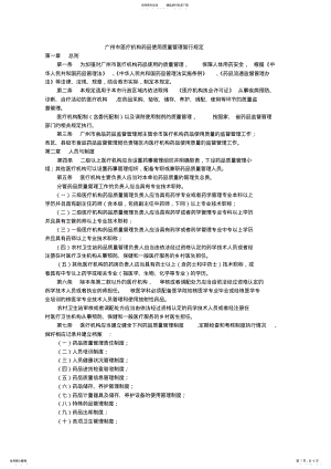 2022年2022年广州医疗机构管理规定 .pdf