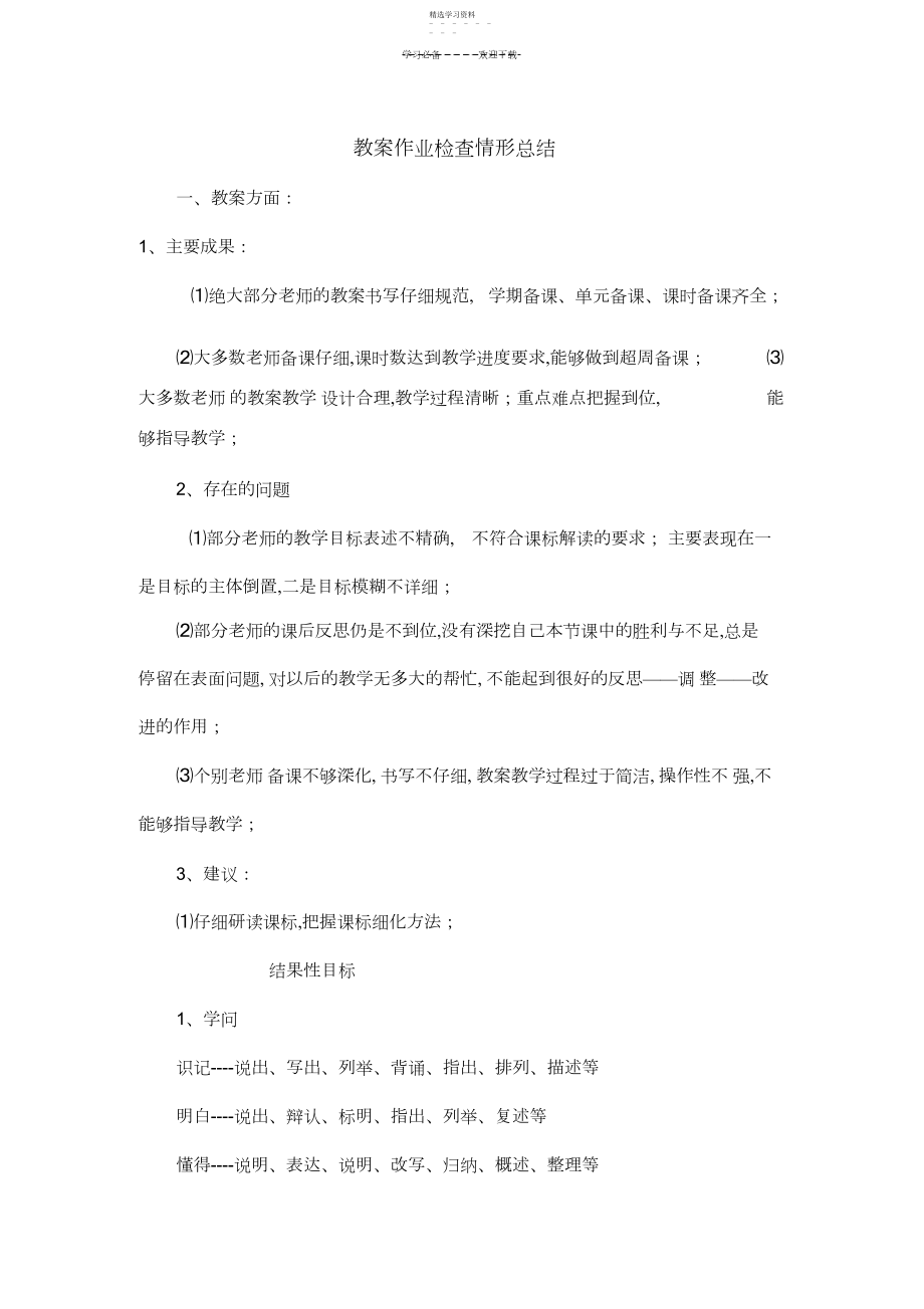 2022年教案作业检查情况总结.docx_第1页