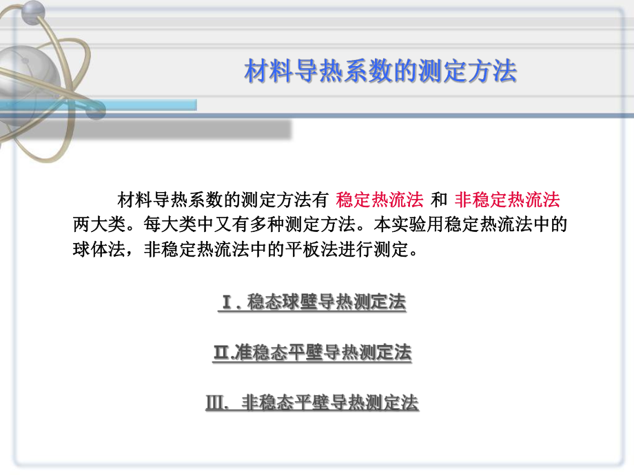 材料导热系数的测定ppt课件.ppt_第2页