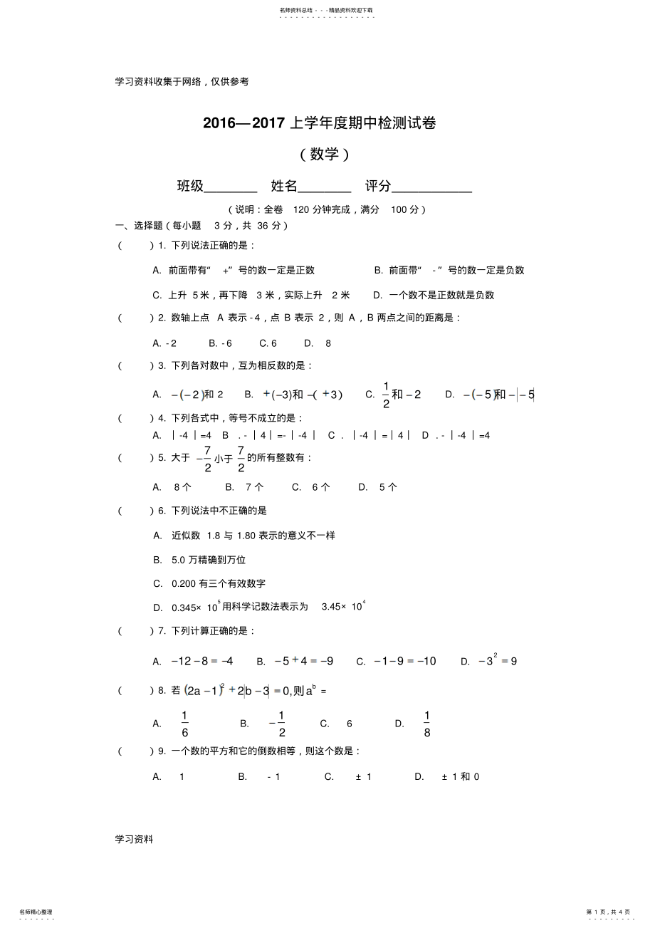 2022年2022年华东师大版七年级数学上册期中试卷 .pdf_第1页