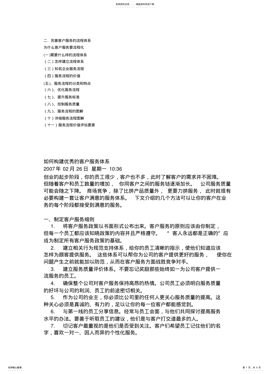 2022年2022年客户服务体系 .pdf_第1页