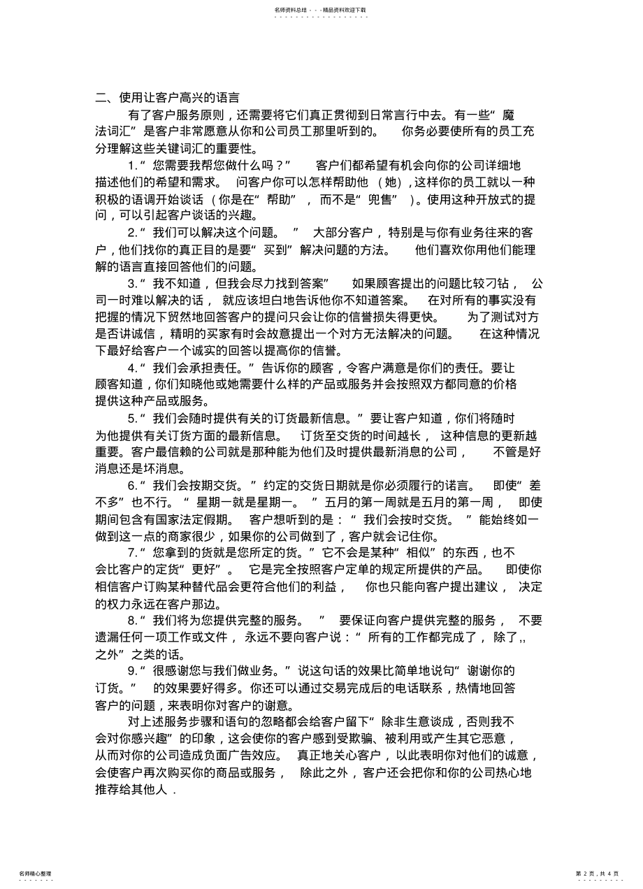 2022年2022年客户服务体系 .pdf_第2页