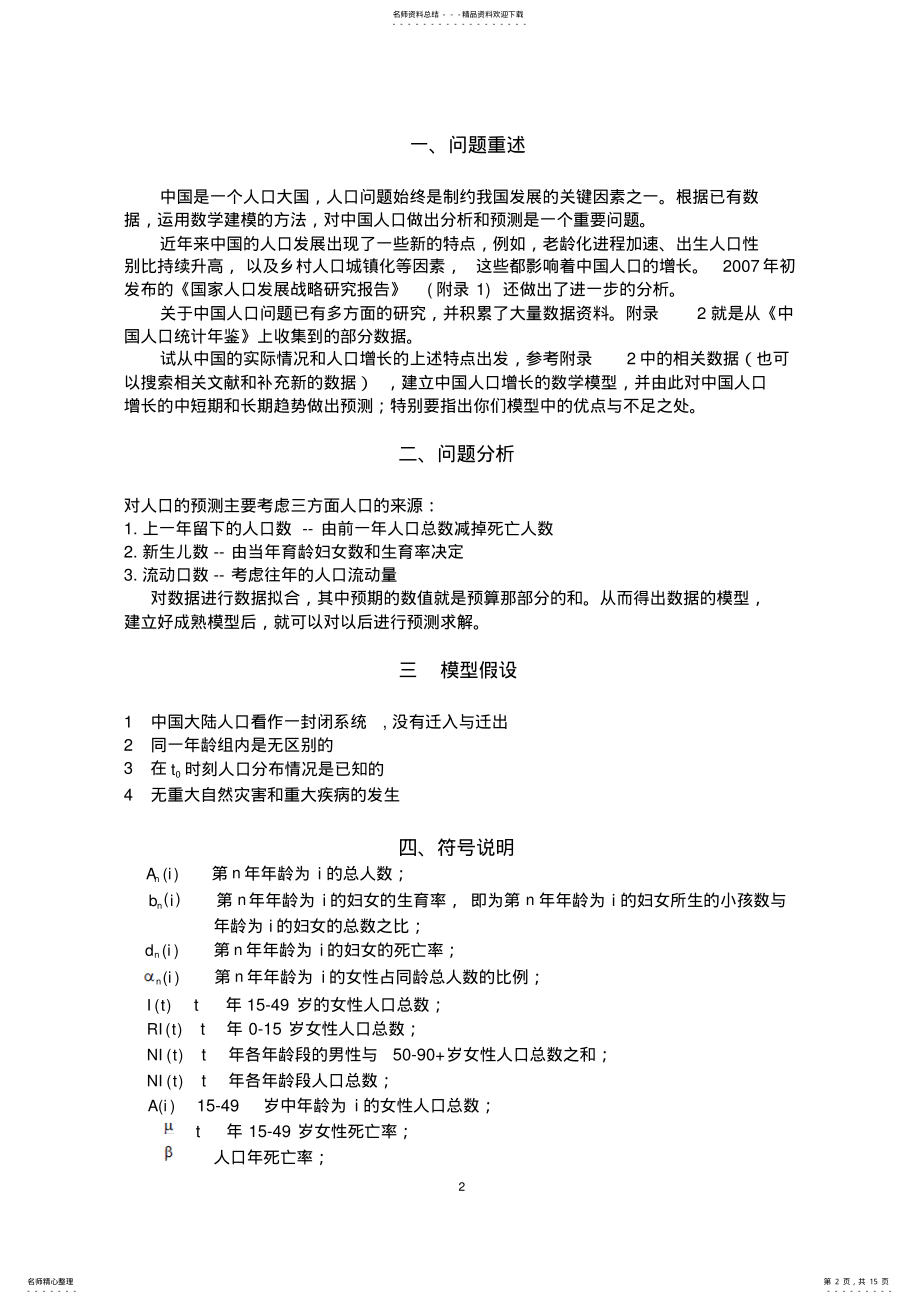 2022年数学建模中的各种模型资料 .pdf_第2页