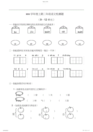 2022年新版北师大版小学语文二年级上册-单元复习题3.docx