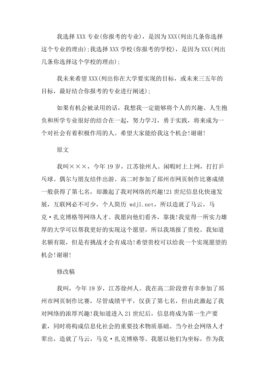 单招面试自我介绍例文（精）.docx_第2页