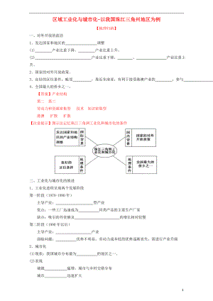 同步精品课堂2015_2016学年高中地理专题4.2区域工业化与城市化_以我国珠江三角州地区为例预含解析新人教版必修3.doc