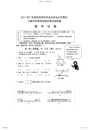 2022年2022年广东茂名市中考数学试卷及答案 .pdf